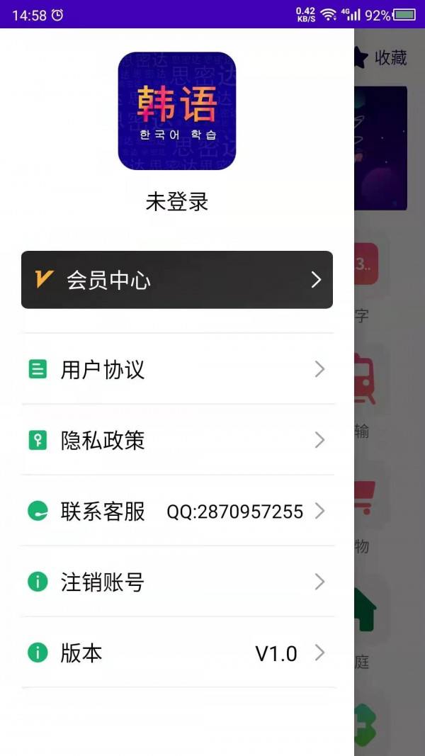 天天韩语app下载