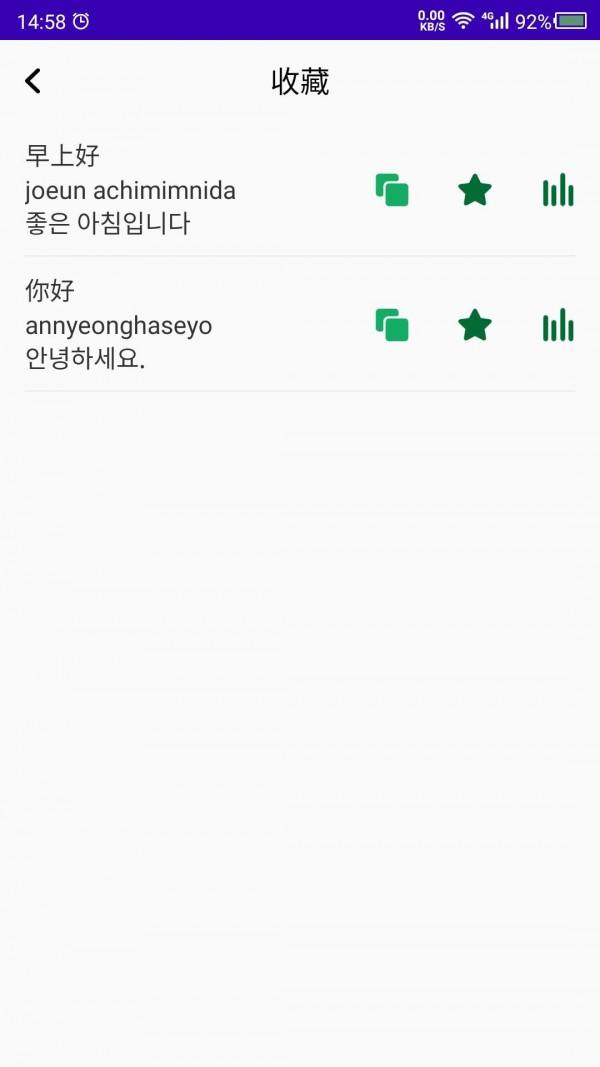 天天韩语app下载