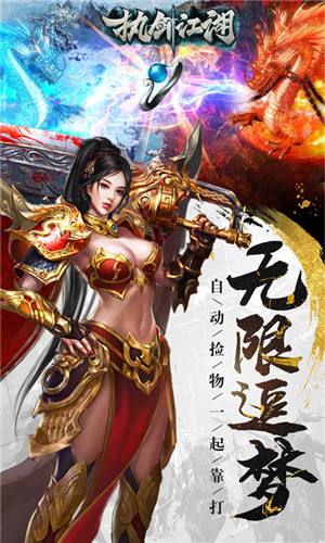 复古执剑江湖传奇手游