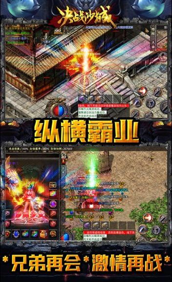 决战沙城h5手游