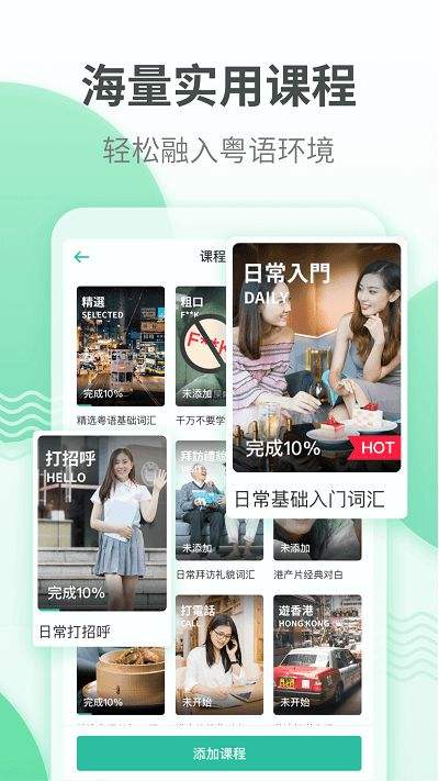 粤语学习app下载