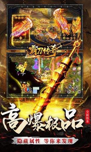 霸刀传奇打金高爆爽