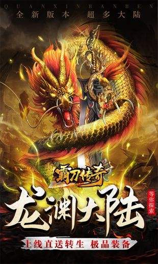 霸刀传奇打金高爆爽