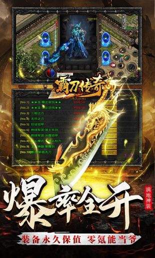 霸刀传奇打金高爆爽