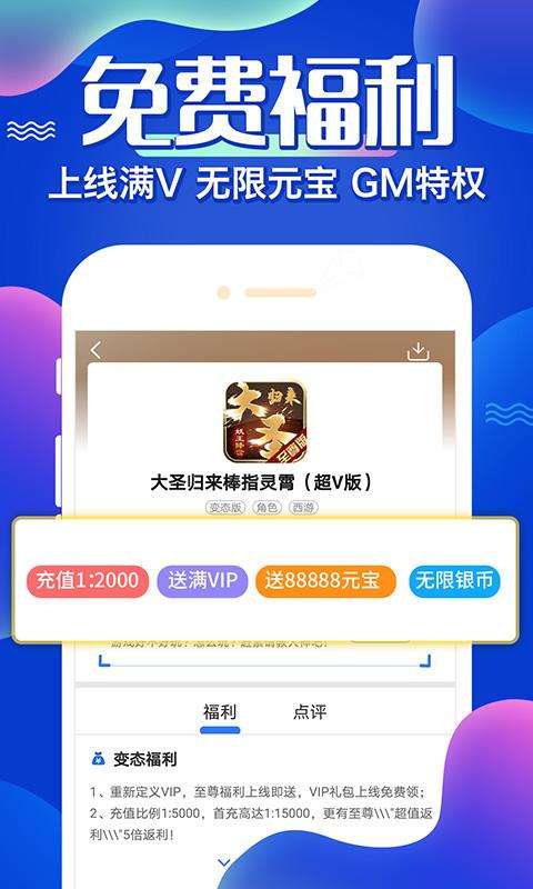 ios手游公益服app