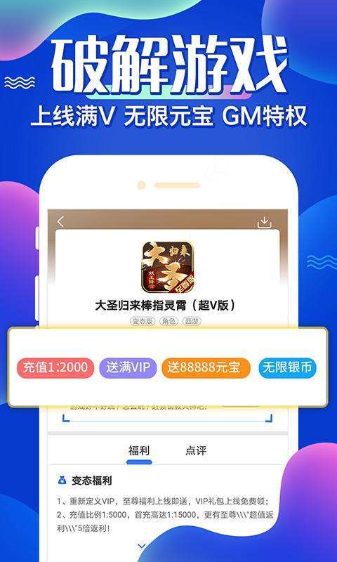ios手游公益服app