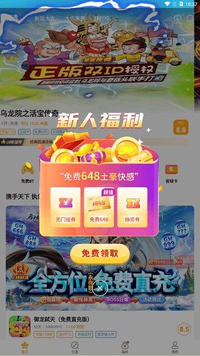游小福app官方版下载