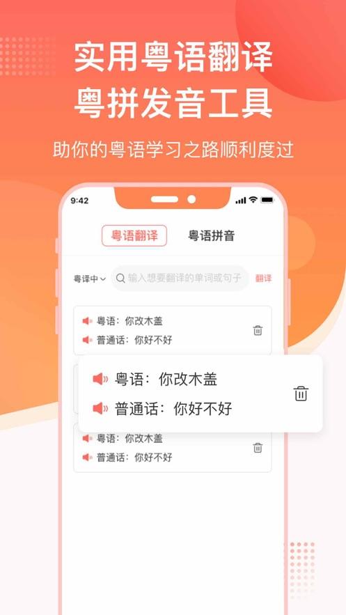 粤语app下载最新