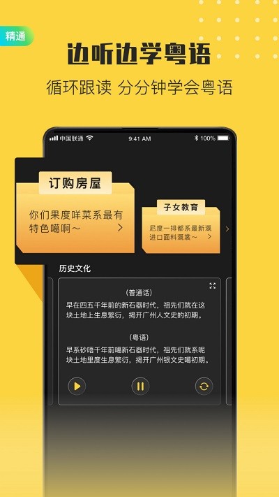 港剧粤语学习app下载