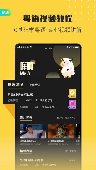 港剧粤语学习app下载