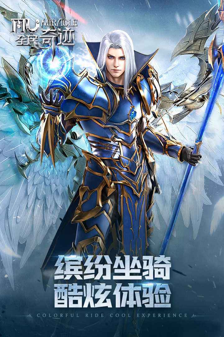 全民奇迹2