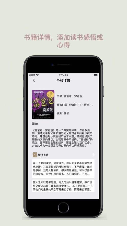 简易书单app官方版