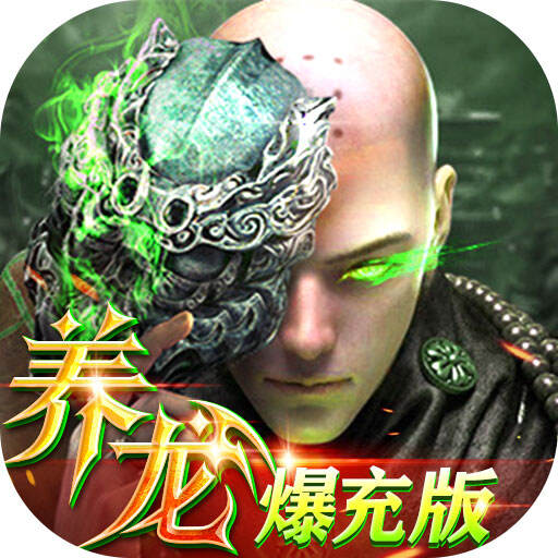 上古修仙-送10万无门槛