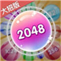 2048大招版
