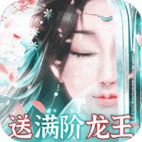 武動九天應用寶版