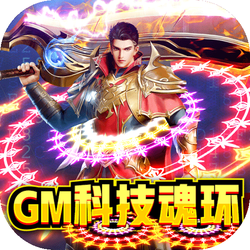 风起苍岚-GM科技魂环