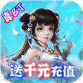 武夷天下-送满V千元真充
