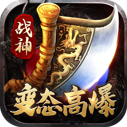 龙城传奇-0氪一秒爆充