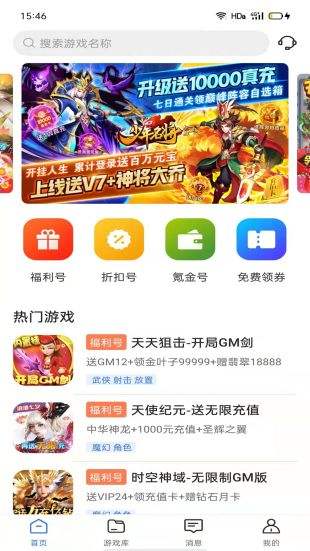手游折扣中心官网app