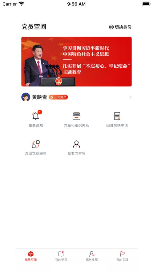 四川党建iOS版下载