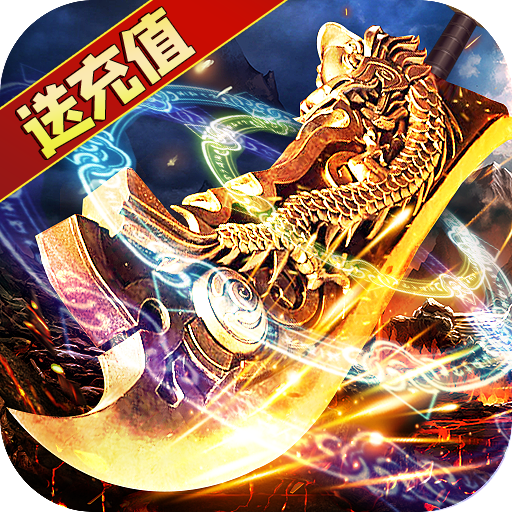 龙焰战争亿万魂环超变