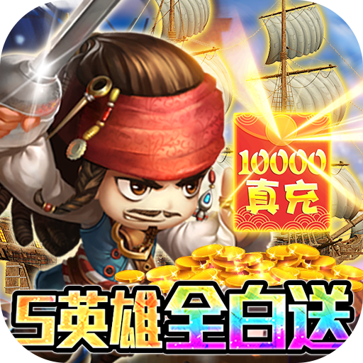 加勒比海盗启航GM万充版