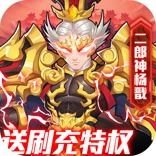 出击吧师兄免费刷充版