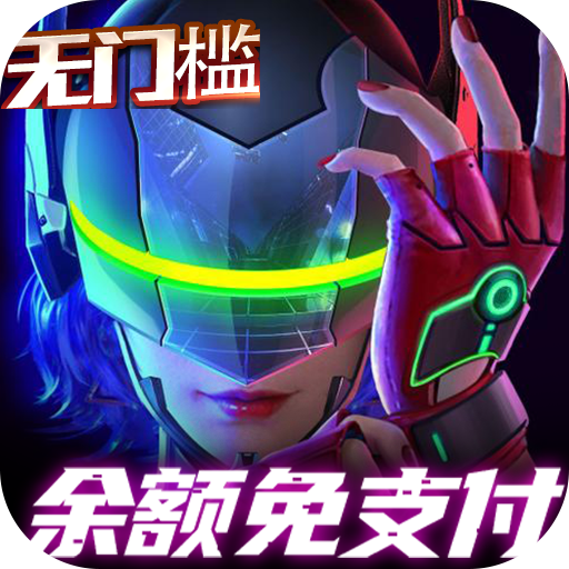 战火英雄（余额无限提充）私服