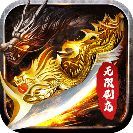 征战王权三国秒怪爆亿充