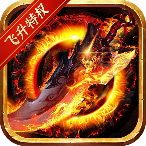 神谕传奇海克斯飞升特权