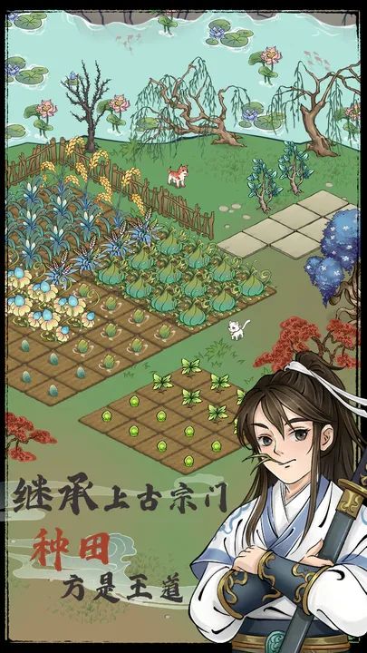 修仙从种田开始