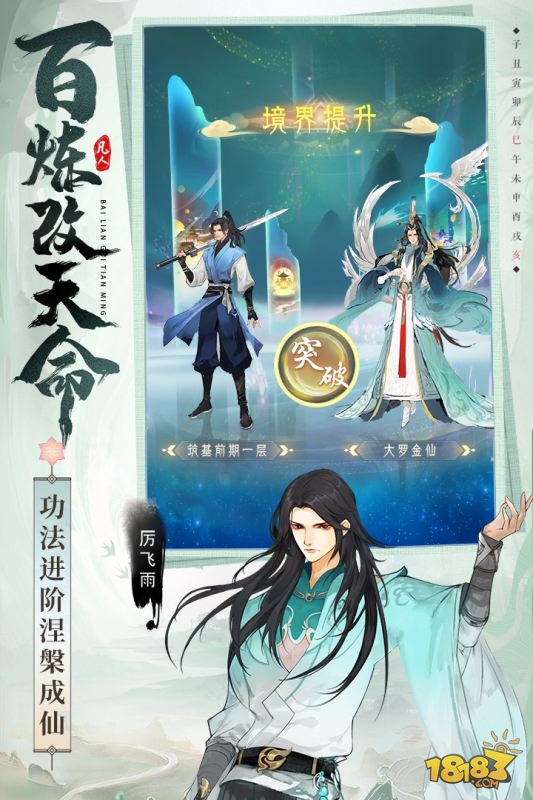 凡人修仙传:人界篇宣传图