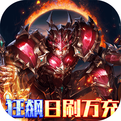 权力与荣耀狂飙日刷万充
