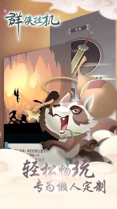 群侠挂机最新免费版
