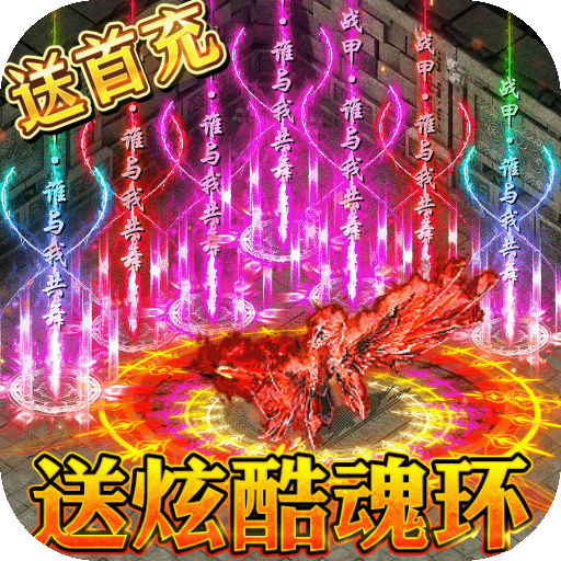 烈火一刀GM返充版