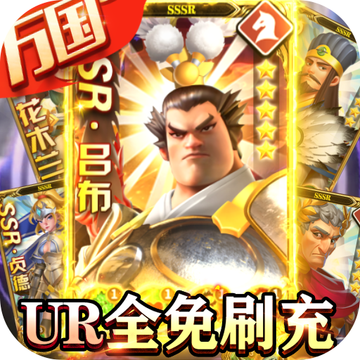 龙神之光UR全免刷充