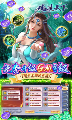 风凌天下GM升级权限下载截图3