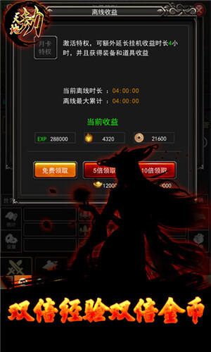 天地劫送充畅玩挂机下载截图3