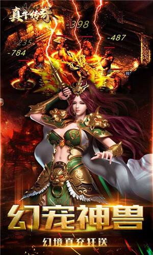 真牛传奇幻宠超爆神器下载截图1