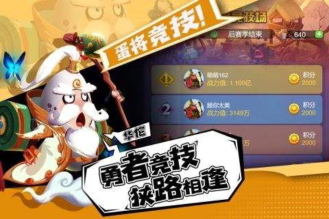 蛋壳大作战2023正版