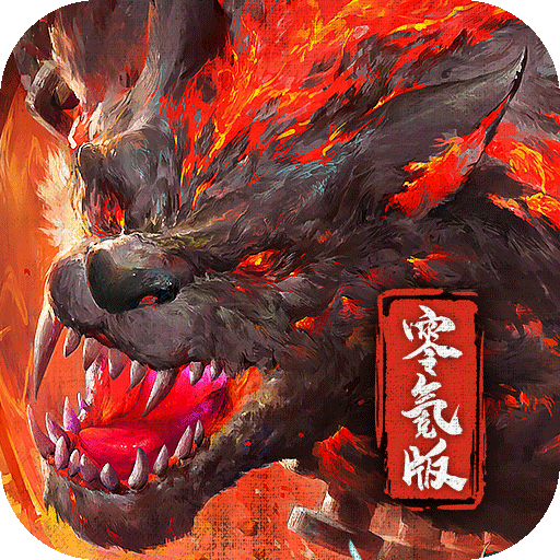 屠龙霸业金装热血传世