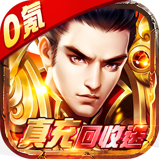 新誓记回收真充会员0氪