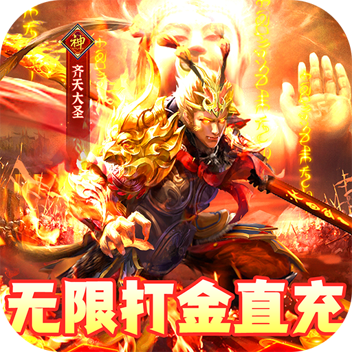 天天爱仙侠无限打金直充