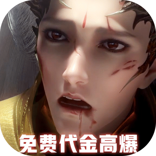 太古神王2免费代金高爆版