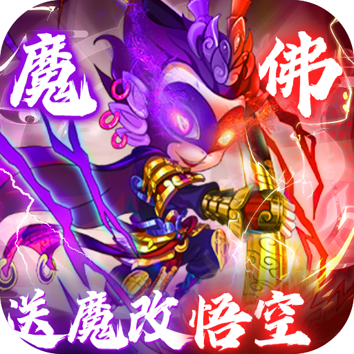 蚩尤来了魔改悟空买断版