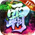 雄霸天地(群侠超爆送满V)