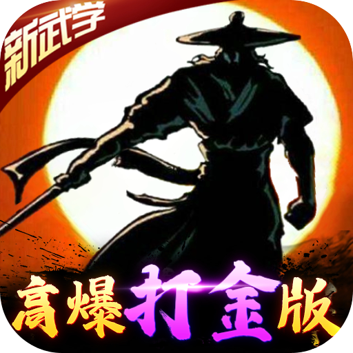 卧虎藏龙高爆打金版