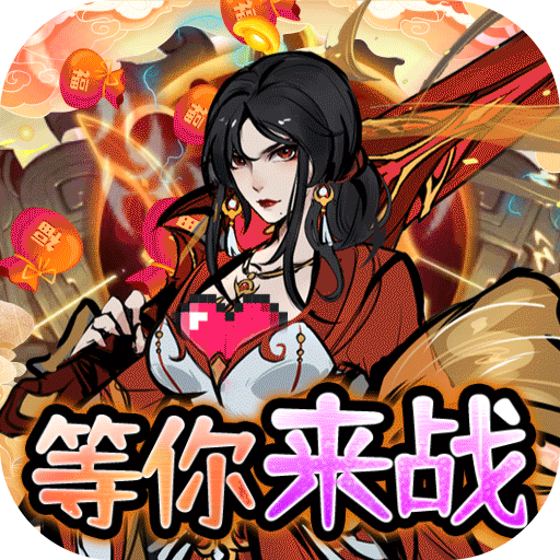 诸神国度(炫酷格斗)