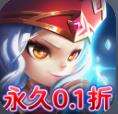 荣耀时刻永久0.1折