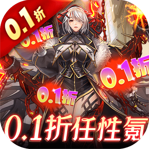 水果山0.1折任性氪